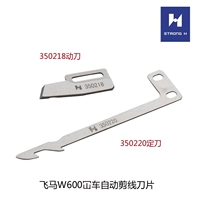 PEGASUS W664UT W600 Автоматическое разрезание -вырезанное лезвие 350218 Фиксированный нож 350220 Движущий нож верх и нижние ножи