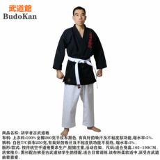 Форма для каратэ 黑色空手道服(黑衫＋黑裤不配腰带)，古武道白裤+黑衫(配白腰带)