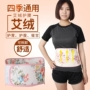 Của phụ nữ dành cho người lớn cotton Ai Mian bảo vệ tạp dề vành đai eo bụng ấm bụng chăm sóc nút dạ dày bụng eo bộ đồ ngủ 2 dây