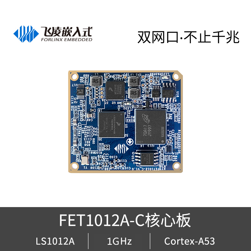 FET1012A C LS1012核心板ARM cortexA53千兆网 低功耗 系统淘宝网
