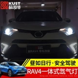 Подходит для 16-17 Rongfang Rav4 Wirings Lights Coolister Rav4 Rongfang Modification All-In-One Eli Funtern Accessories