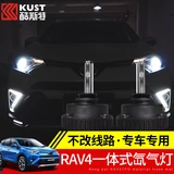 Подходит для 16-17 Rongfang Rav4 Wirings Lights Coolister Rav4 Rongfang Modification All-In-One Eli Funtern Accessories