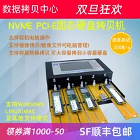 M.2 PCIe Hard Disk Copy Machine System Ssd System Sad обрабатывается и поддерживается SATA NVME с большим до маленького до малого 1 перетаскивания 4