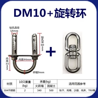 DM10+M10 Кольцо вращения