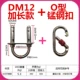 DM12 Дополнительная модель+o марганцевая стальная пряжка