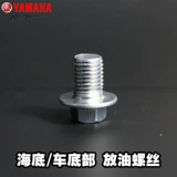 Qiange I Xinfu xi 125 AS125 Saiying 125 Масло -масляный винт -винт.