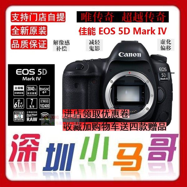 Канон EOS 5D Mark IV один 5D4 5DIV один фюзеляж 5D4 5DIV комплект зеркальные камера