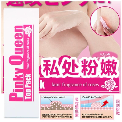 日本pinkyqueen乳头乳晕私处护理美白粉嫩嫩红膜去黑色素嫩红素-淘宝网