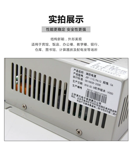 Новая гарантия 11S-PA10 Yuanjie DC Fives Supply Equipment-HBB5A Fire Cinkage Host