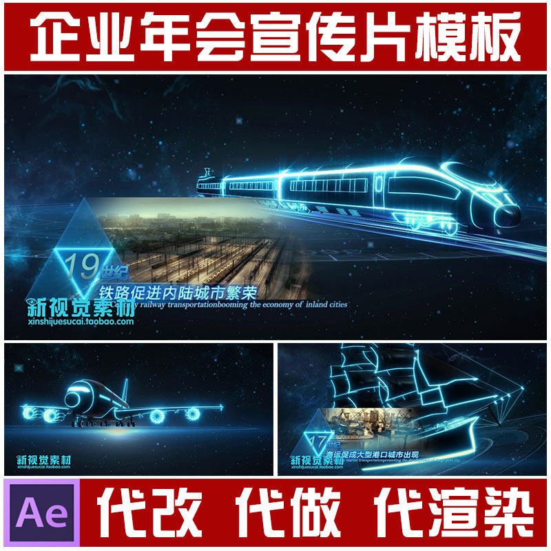 AE模板未来21世纪科技视界发展历程历史回顾轮船火车汽车飞机地图运输年会记录星空模板-天天素材网