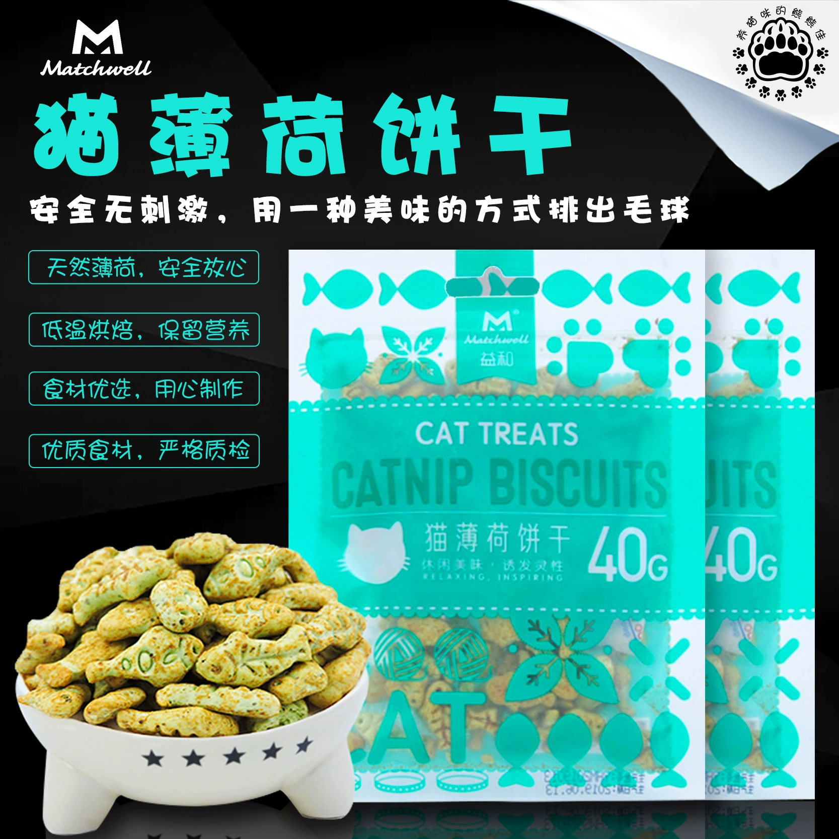 Yihe Catnip Bánh quy Hairballs Cat Grass Molars Mèo nhỏ Ăn vặt Cá nhỏ Dinh dưỡng khô Tóc đặc biệt - Đồ ăn nhẹ cho mèo