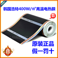 Нагревательный мат 韩国浩特400瓦电热膜 宠物取暖膜 加热膜 浩特高温膜