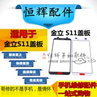 Nó áp dụng cho Jin Jin S11L S11 di động kính nắp điện thoại S11S che bên ngoài màn hình dạng chữ viết tay màn hình cảm ứng TP - Phụ kiện điện thoại di động bao da điện thoại samsung