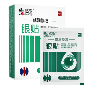 正品修正冷敷润护眼贴缓解眼部疲劳