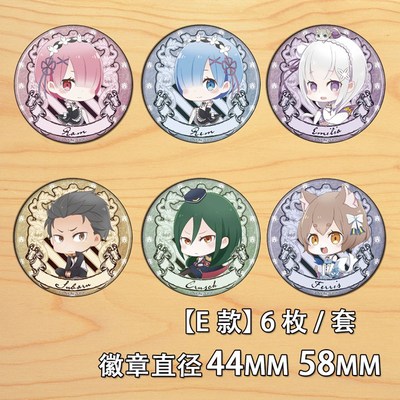 taobao agent From the beginning of the world, the surrounding world of Emilia Remram anime badge brooch bro for the brooch