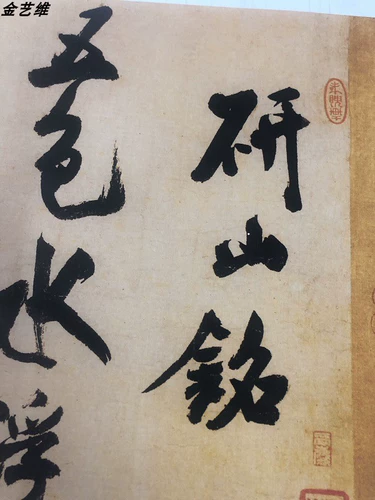 Декоративная каллиграфия и живопись Мини Ян Ямамияма Древняя каллиграфия каллиграфия высокая толка