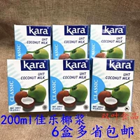 Kara jiale Coconut Milk 200 мл*6 коробок с индонезии импортированное кокосовое молоко кокосовое молоко ингредиенты саго выпекают тысячи слоев торта