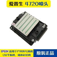 4720 vòi phun đầu gốc Epson in mới áp dụng nước dựa trên tốc độ cao EPS3200 / máy ảnh nhờn bạc trục từ máy in