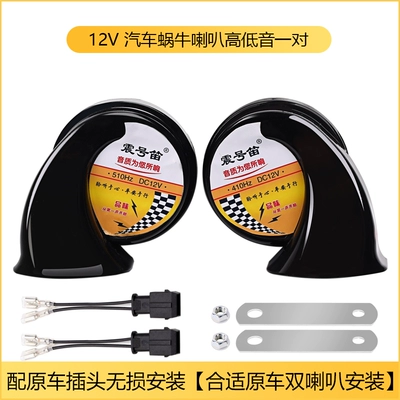 Áp dụng cho Đông Nam A5 Wing Dance DX35 Năng lượng mới DX7 A7 N79 Lingyue Ling Shuai Xe còi Snail loa còi cảnh sát kèn sò denso 