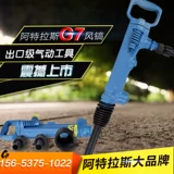 Подлинный G7 Feng Ho G7 Gas рукопись/цементная дробилка/скалистуя машина/пневматический инструмент Атлас та же модель