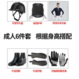 Комплект для взрослых, перчатки подходит для мужчин и женщин, детские штаны, сапоги, шлем, накладные ногти, снаряжение