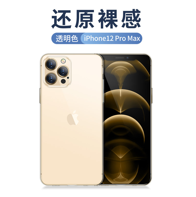 Transparent [Apple 12 Promax] No GiftShangrui Apple 12 Mobile phone shell iPhone12promax smart cover 12 pro transparent silica gel 12 mini Soft shell