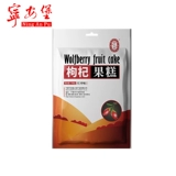 Ningxia Specialty Ning'anbao Wolfberry Fruit Cake Health Health 168G Случайные закуски 2 пакета бесплатной доставки