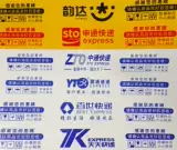 4.5 Taobao Express Tape Zhongtong Yuantong Yunda Shentong Bai Shi Tiantian Tiantian Box лента оптом бесплатная доставка