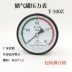 Đồng hồ đo áp suất Y100Z trục thông thường áp suất nước áp suất dầu áp suất không khí máy đo thủy lực máy đo chân không Thượng Hải Yumei 