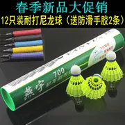 12 Gói chính hãng Yan Yu 700 nylon cầu lông kháng vàng vàng nhựa cầu lông đào tạo bóng yy