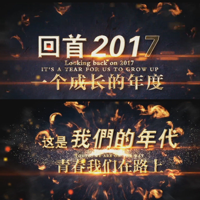 2018年震撼大气企业公司气势年会发布晚会纯文字开场活动视频宣传立体文字 AE模板-天天素材网