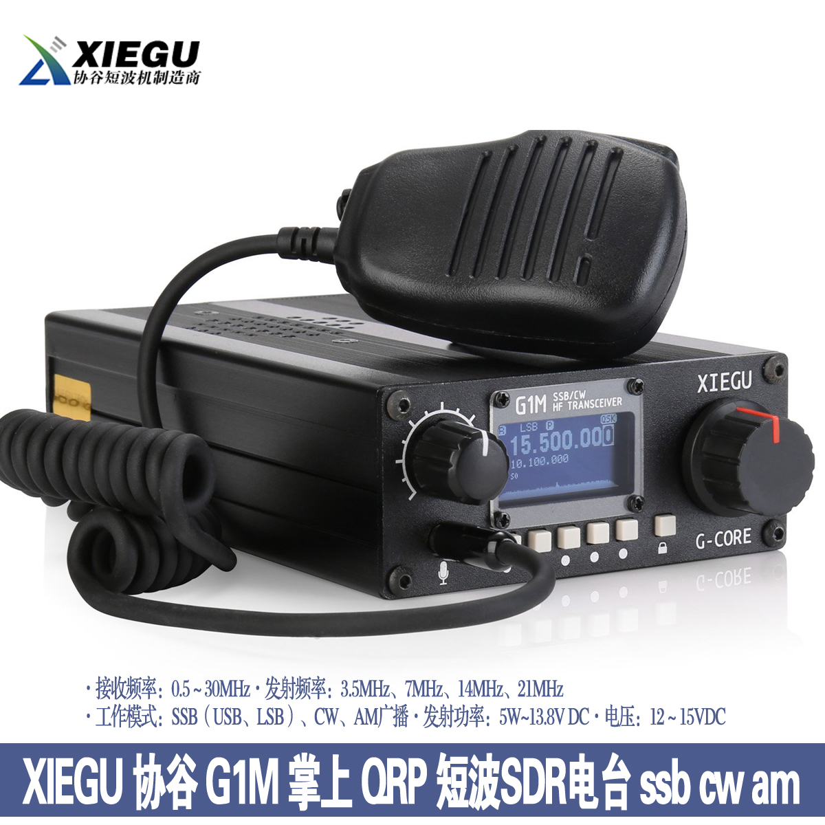 XIEGU G1M SHORT -WAVE RADIO STATION USB CW AM  ޴ SDR Ʈù QRP CW