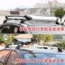 Áp dụng cho Xuan Yi Tian Hao Da Qi Jun Wei Wei Yu Khung mái bằng nắng cực yên tĩnh - Roof Rack giá để đồ nóc xe ô tô Roof Rack