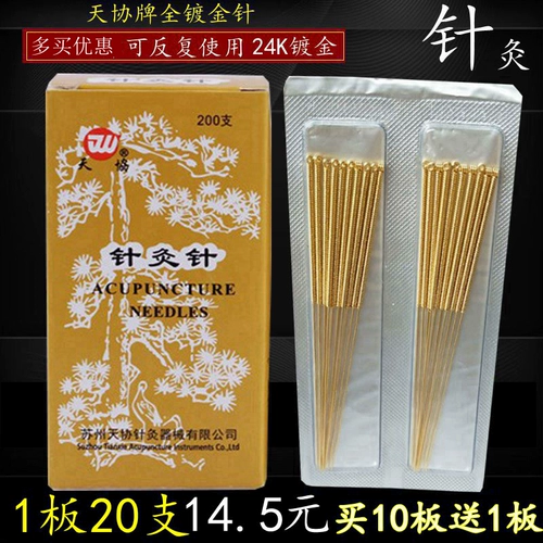 [正品天协针灸针 全镀金针灸针 毫针 旱针 中医针灸针具金针20支价]