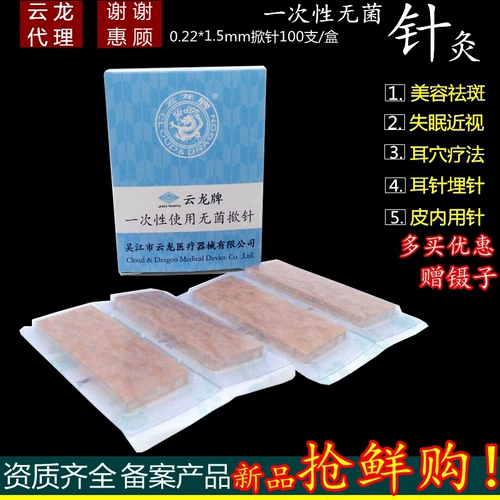 Стерильная игла Yunlong Brand Ушные наклейки/одноразовая игла/иглы для ушей/кожа.