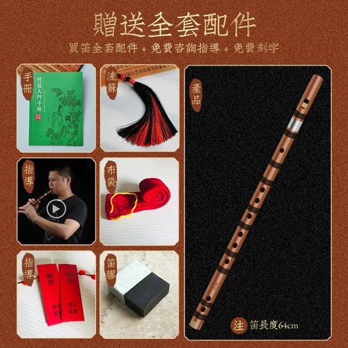 Чу Йенменг, горький бамбук, спасающий шесть -дыры взрослых FG Zero Zero Basic Basic Pury School Введение плавающей флейты пистолет