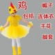 Trang phục biểu diễn thú cho trẻ em, trẻ lớn, trang phục biểu diễn vịt con, vịt vàng nhỏ, trang phục múa gà con, váy gạc, gà vàng và ngỗng trắng