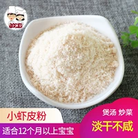 Сухой сухой без соли, маленькая кожная порошка креветок теперь размолоть, сухой креветки 200 г сушеные креветки, лапша, детка, ребенок