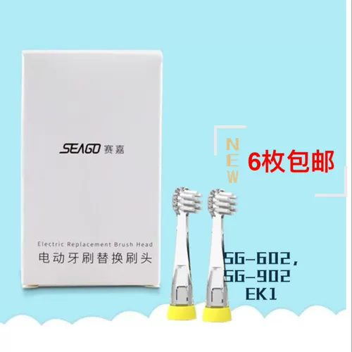 Seago Saijia Baby Sound Waves Электрическая зубная щетка щетка SG-602 902 EK1 Адаптация Зуба 2 головка 2