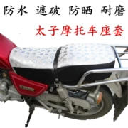 Mặt trời bảo vệ, cách nhiệt, hấp thụ sốc, chống trượt, nam Zhuangzi 125 xe gắn máy đặc biệt bao gồm chỗ ngồi, bốn mùa phổ đệm bao gồm