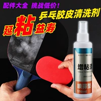 Ракетка для настольного тенниса, моющее средство, лечебный комплект, чистящее средство из пены