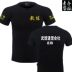 Tùy chỉnh Sanda Kung Fu Võ Thuật Bơi Thể Dục Thể Thao Taekwondo Hlv Ngắn Tay Áo T-Shirt Quần Áo áo thun nam polo Áo phông ngắn