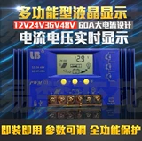 Контроллер на солнечной энергии, литиевые батарейки, фотогальваническая батарея с зарядкой, 24v, 48v, 60A, генерирование электричества