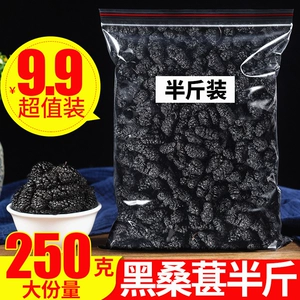 Натуральный Wu Sangyu 250g Свежий и предпочтительный новый продукт черный ваточный сухой фрукты черные педа