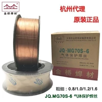 Jinqiao JQ.MG70S-6 bảo vệ khí hai hàn bảo vệ ER50-6 dây lõi từ thông rắn 0.8/1.0/1.2/1.6mm gang tay bao ho lao dong