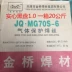 Jinqiao JQ.MG70S-6 bảo vệ khí hai hàn bảo vệ ER50-6 dây lõi từ thông rắn 0.8/1.0/1.2/1.6mm gang tay bao ho lao dong Bảo vệ xây dựng