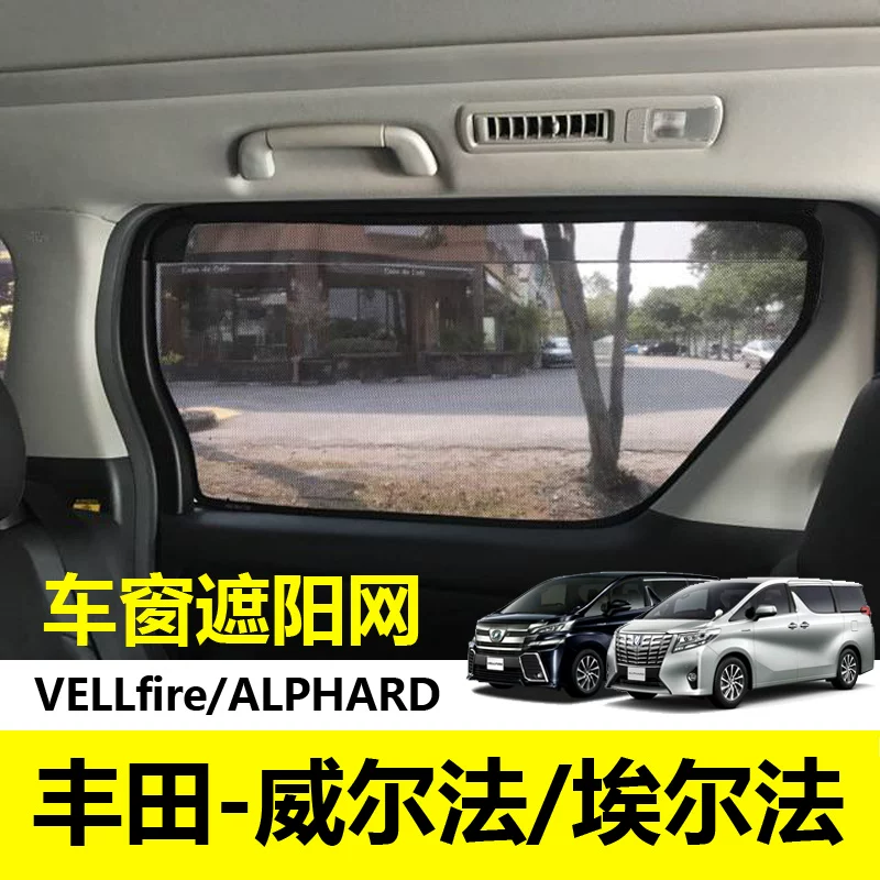 Подходит Toyota Elfa Alphard оконный солнцезащитный сетевой Wilfire Vellfire автомобильный термоизолирующий резак