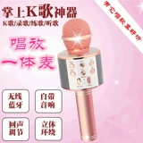 Мобильный телефон National K Song Wireless Bluetooth Microphone Microphone Microphone K Gingbao Artio -One -One -Piece