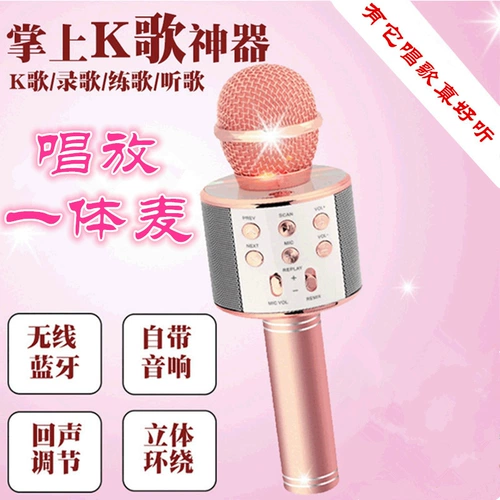 Мобильный телефон National K Song Wireless Bluetooth Microphone Microphone Microphone K Gingbao Artio -One -One -Piece