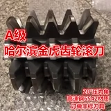 Hanjiang Harbin Gear Roller M1M2M3M3M4M5M6M7M8M9M10M12 Угол давления 20 градусов ролик нож